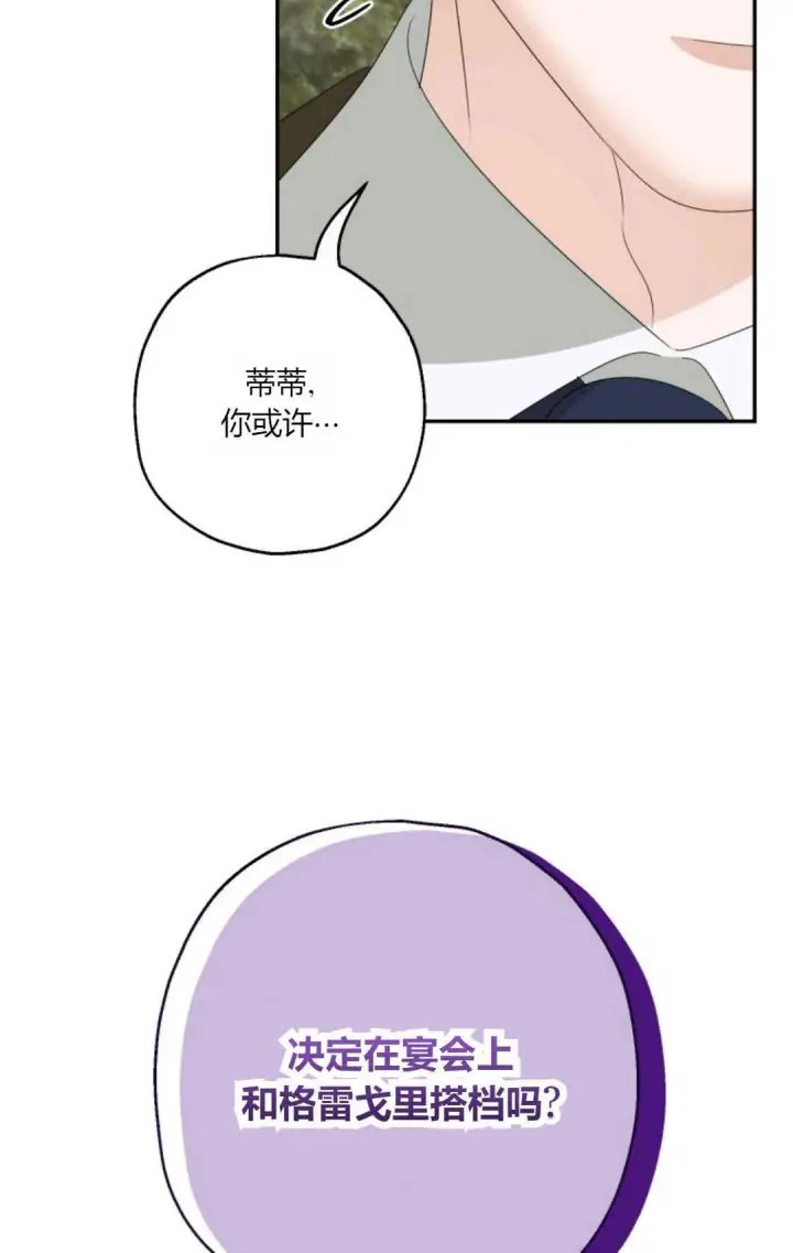 漫画《执着的男主要我成为主角》第41话第68张图