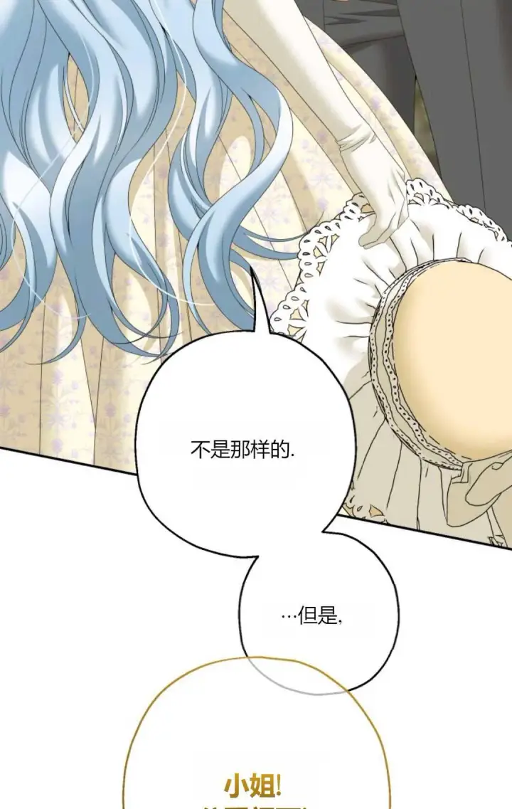 漫画《执着的男主要我成为主角》第41话第78张图