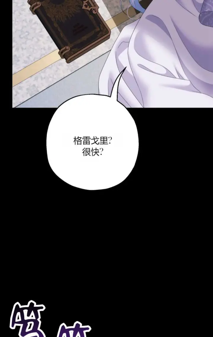 漫画《执着的男主要我成为主角》第41话第97张图