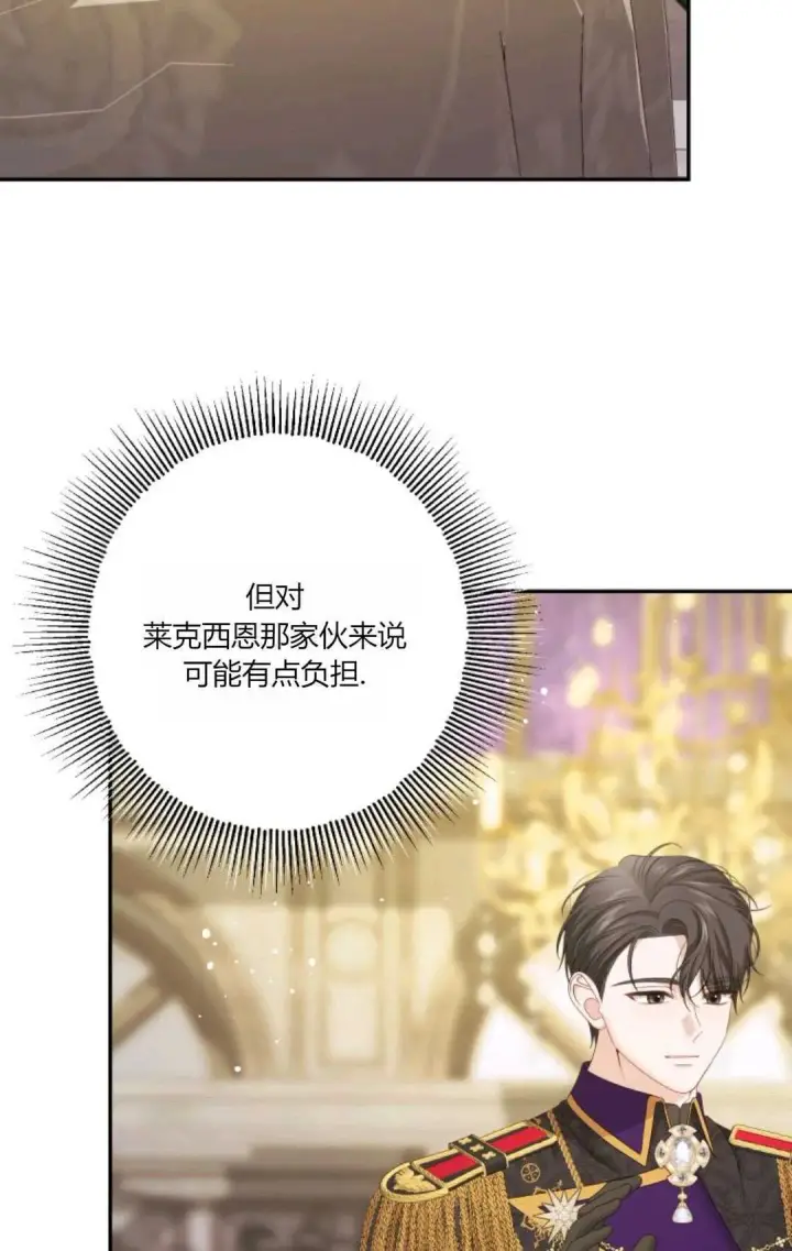 漫画《执着的男主要我成为主角》第42话第10张图