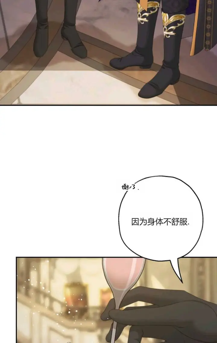漫画《执着的男主要我成为主角》第42话第13张图