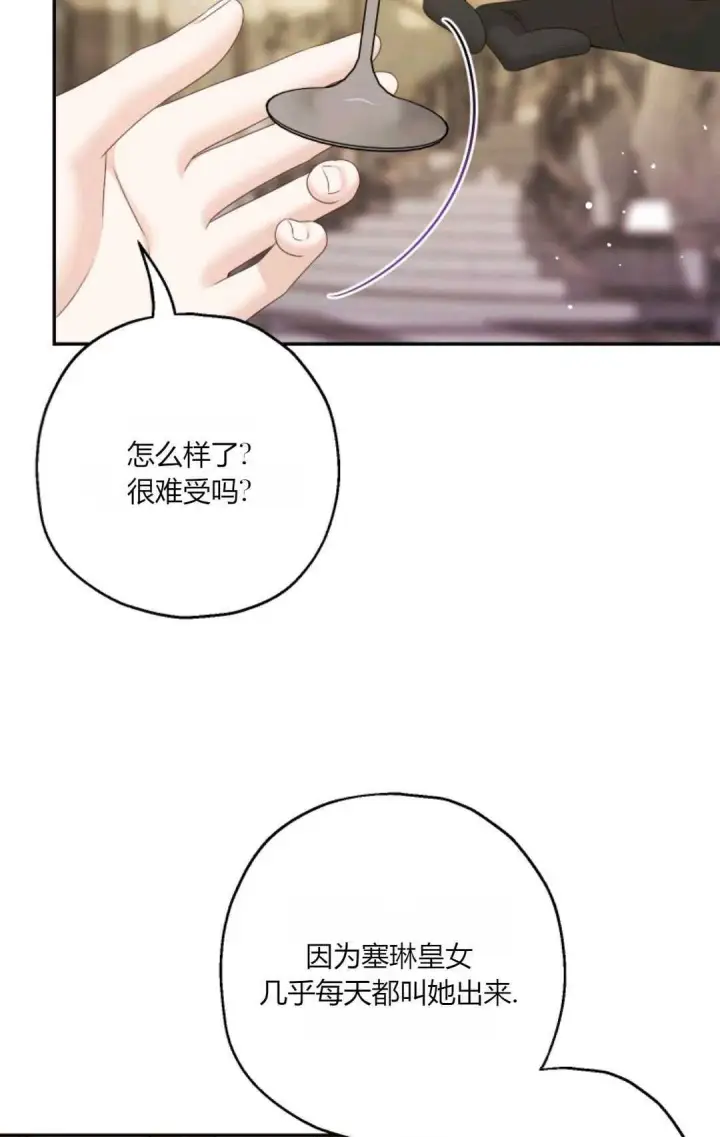 漫画《执着的男主要我成为主角》第42话第14张图