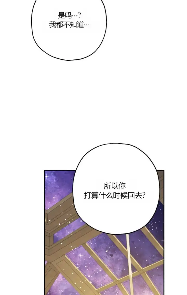 漫画《执着的男主要我成为主角》第42话第16张图