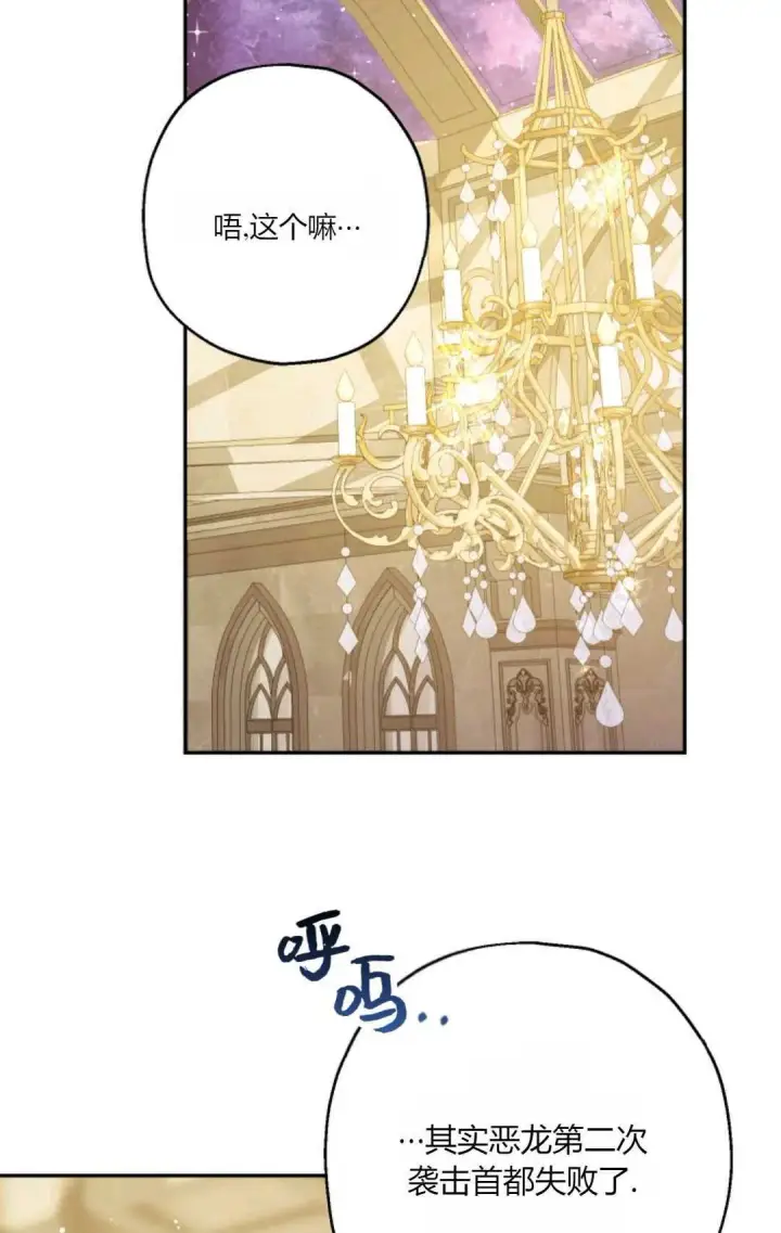 漫画《执着的男主要我成为主角》第42话第17张图