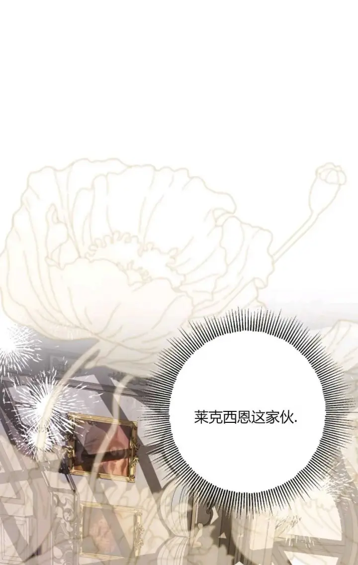 漫画《执着的男主要我成为主角》第42话第2张图