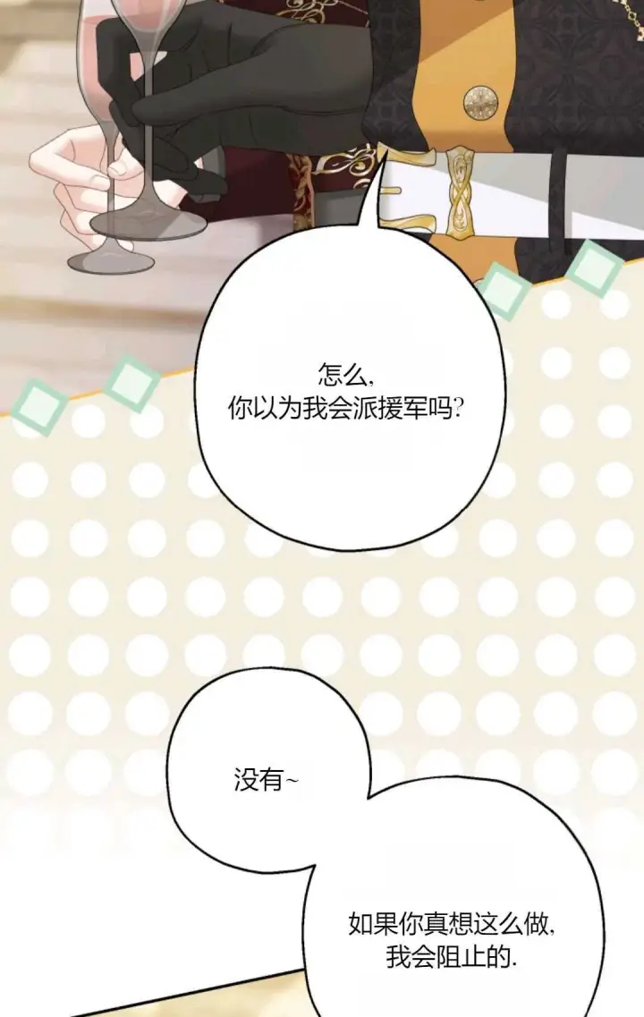 漫画《执着的男主要我成为主角》第42话第22张图