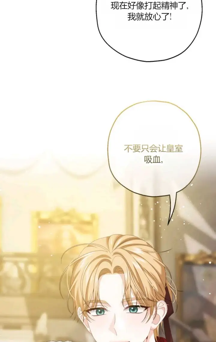 漫画《执着的男主要我成为主角》第42话第24张图