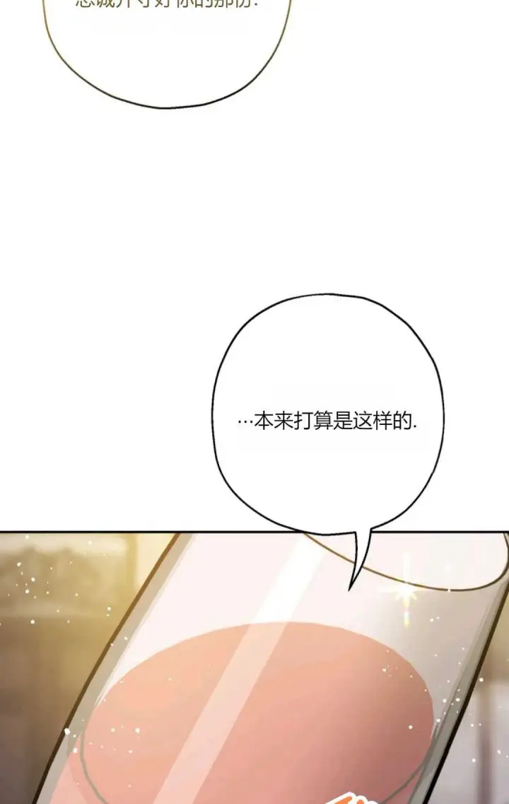 漫画《执着的男主要我成为主角》第42话第26张图
