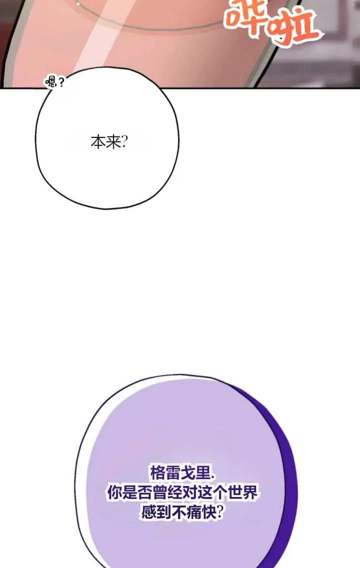 漫画《执着的男主要我成为主角》第42话第27张图