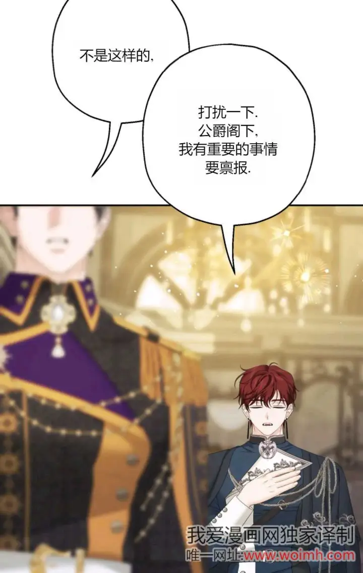 漫画《执着的男主要我成为主角》第42话第32张图