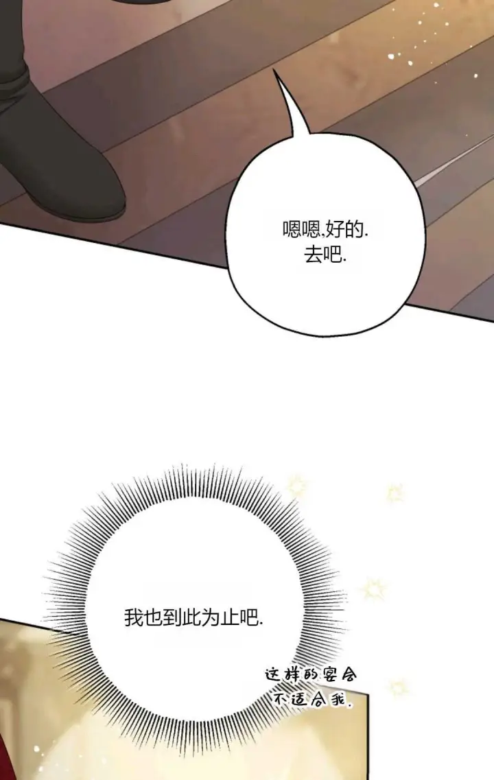 漫画《执着的男主要我成为主角》第42话第34张图
