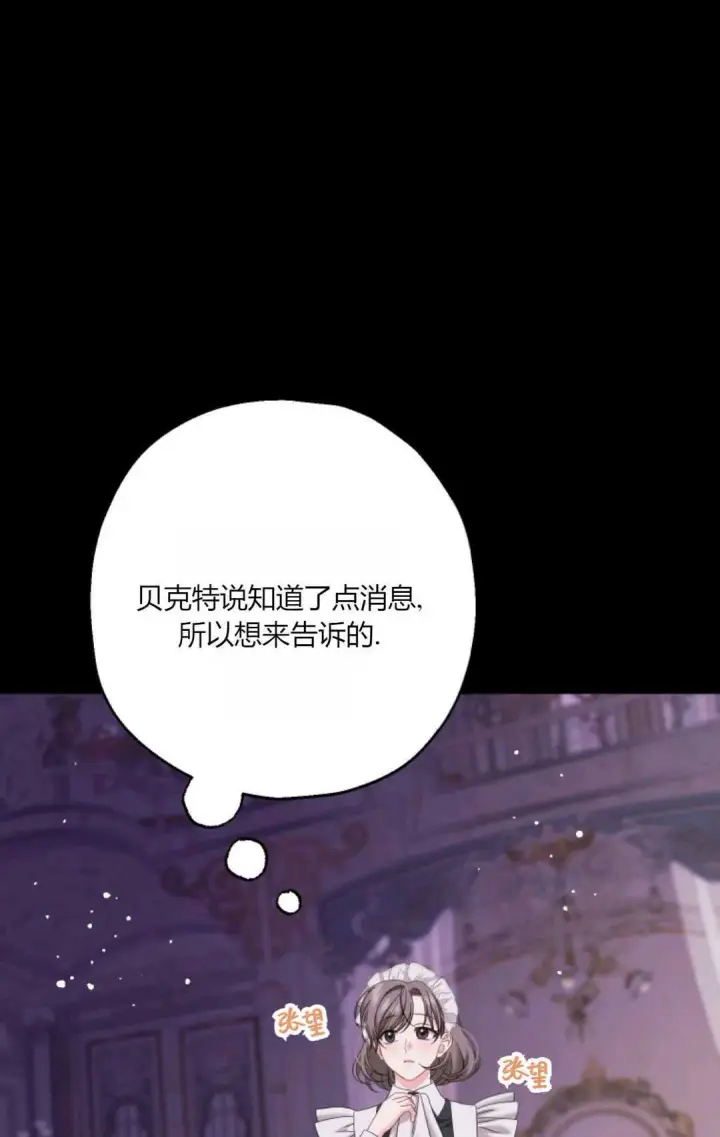 漫画《执着的男主要我成为主角》第42话第44张图