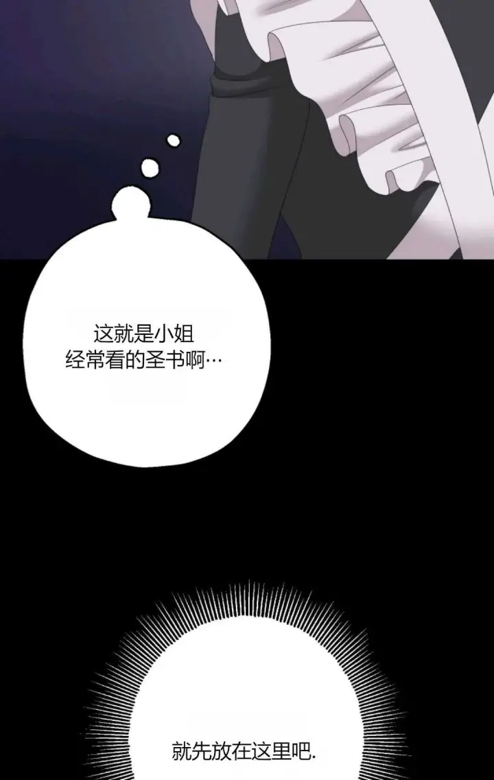 漫画《执着的男主要我成为主角》第42话第46张图