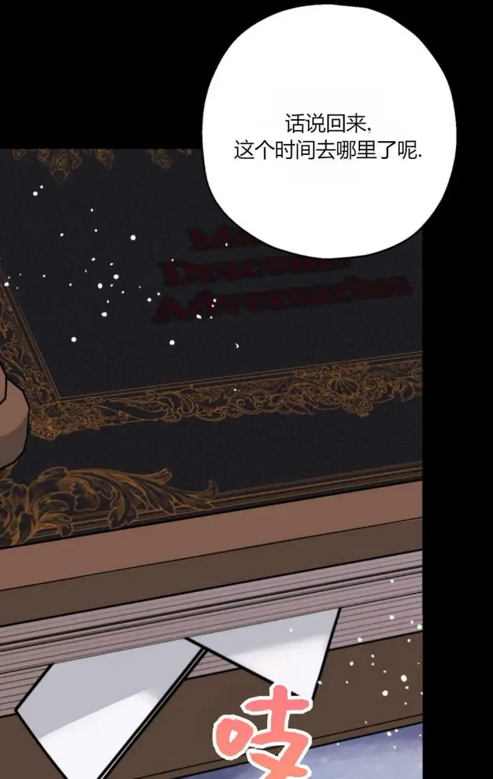 漫画《执着的男主要我成为主角》第42话第50张图