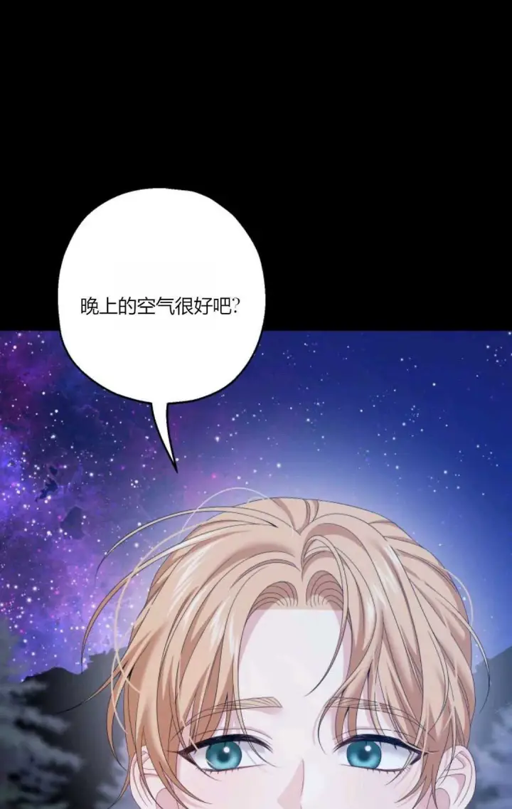 漫画《执着的男主要我成为主角》第42话第58张图