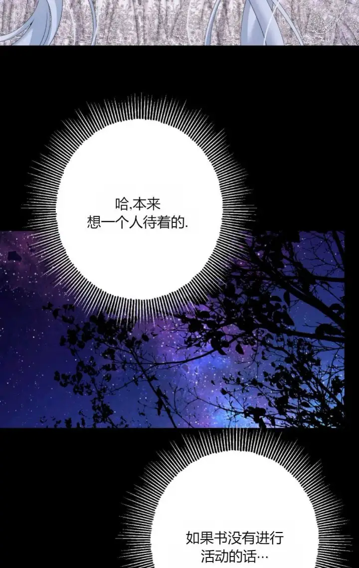 漫画《执着的男主要我成为主角》第42话第61张图
