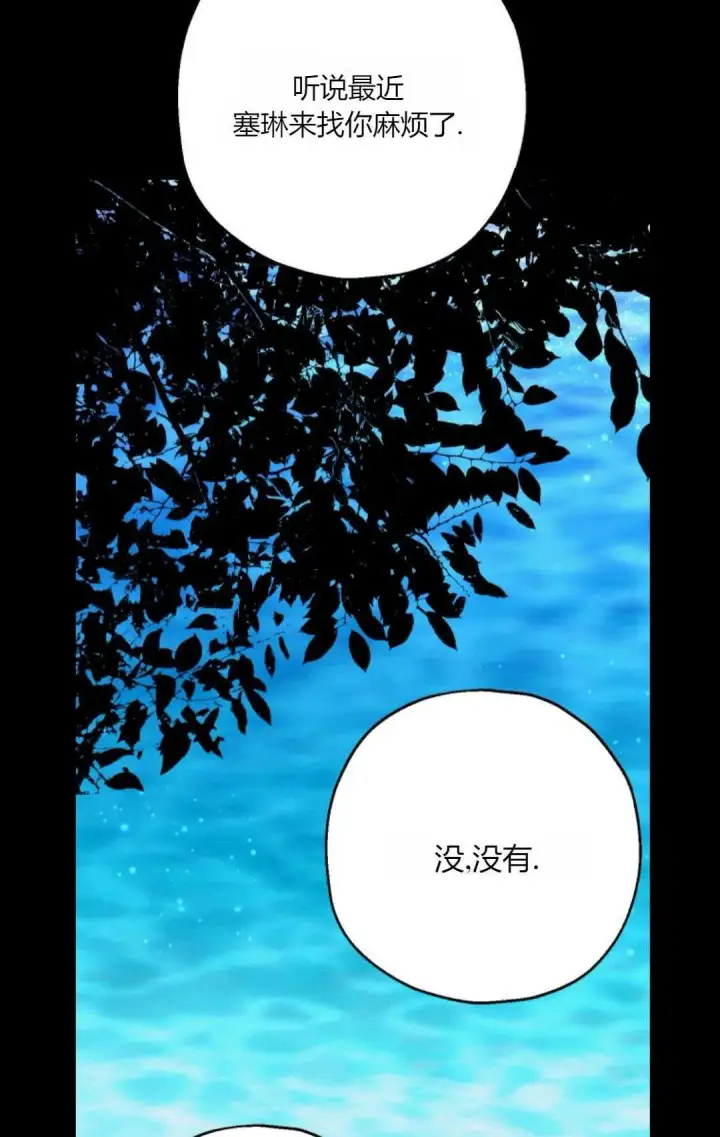 漫画《执着的男主要我成为主角》第42话第64张图