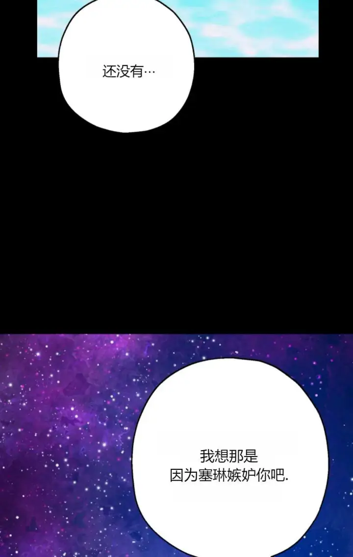 漫画《执着的男主要我成为主角》第42话第65张图