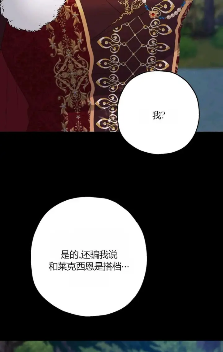 漫画《执着的男主要我成为主角》第42话第67张图