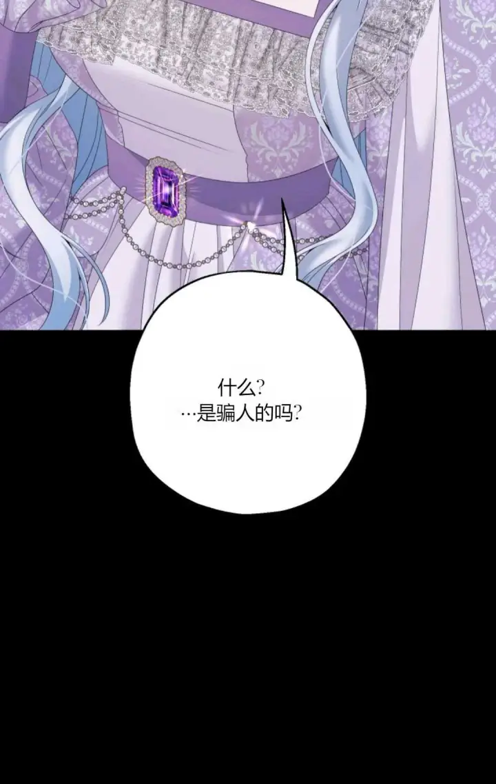 漫画《执着的男主要我成为主角》第42话第69张图
