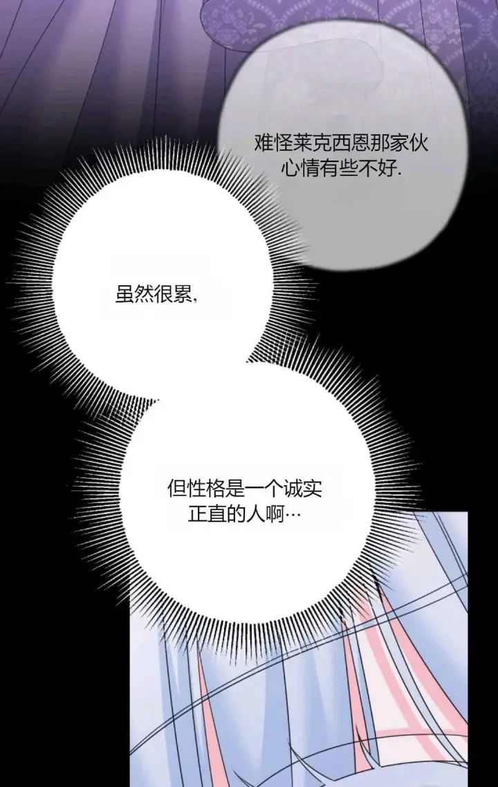 漫画《执着的男主要我成为主角》第42话第74张图