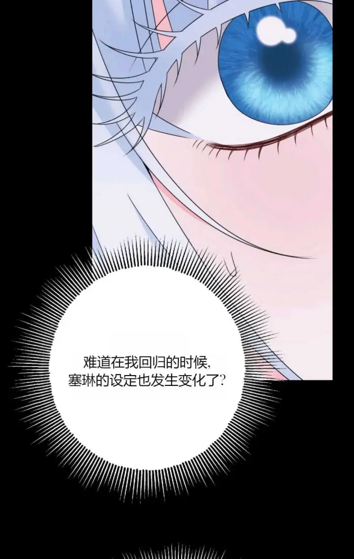 漫画《执着的男主要我成为主角》第42话第75张图