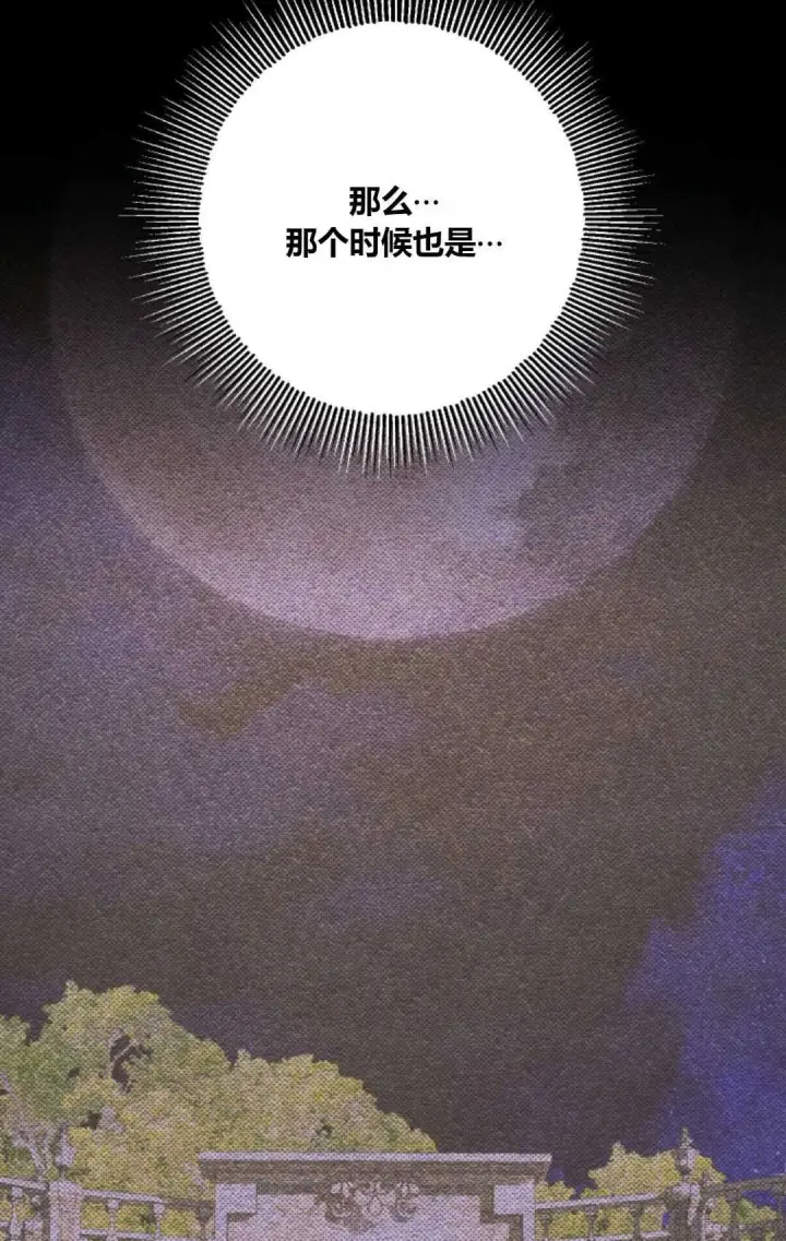 漫画《执着的男主要我成为主角》第42话第76张图