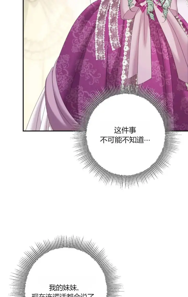 漫画《执着的男主要我成为主角》第42话第8张图