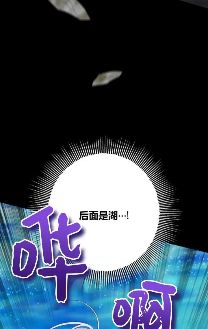 漫画《执着的男主要我成为主角》第42话第85张图