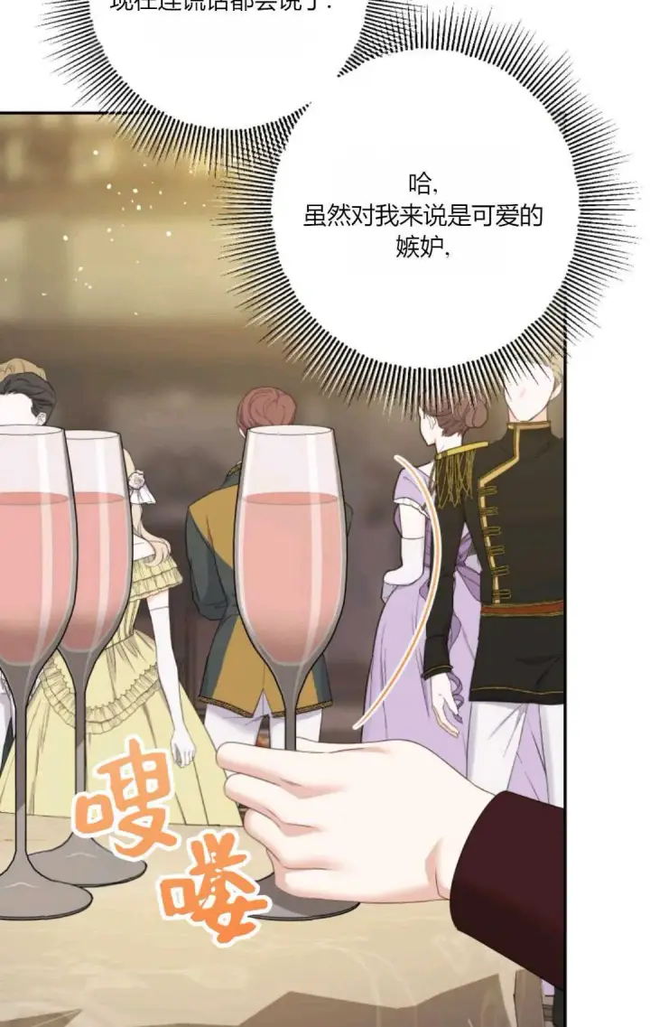 漫画《执着的男主要我成为主角》第42话第9张图