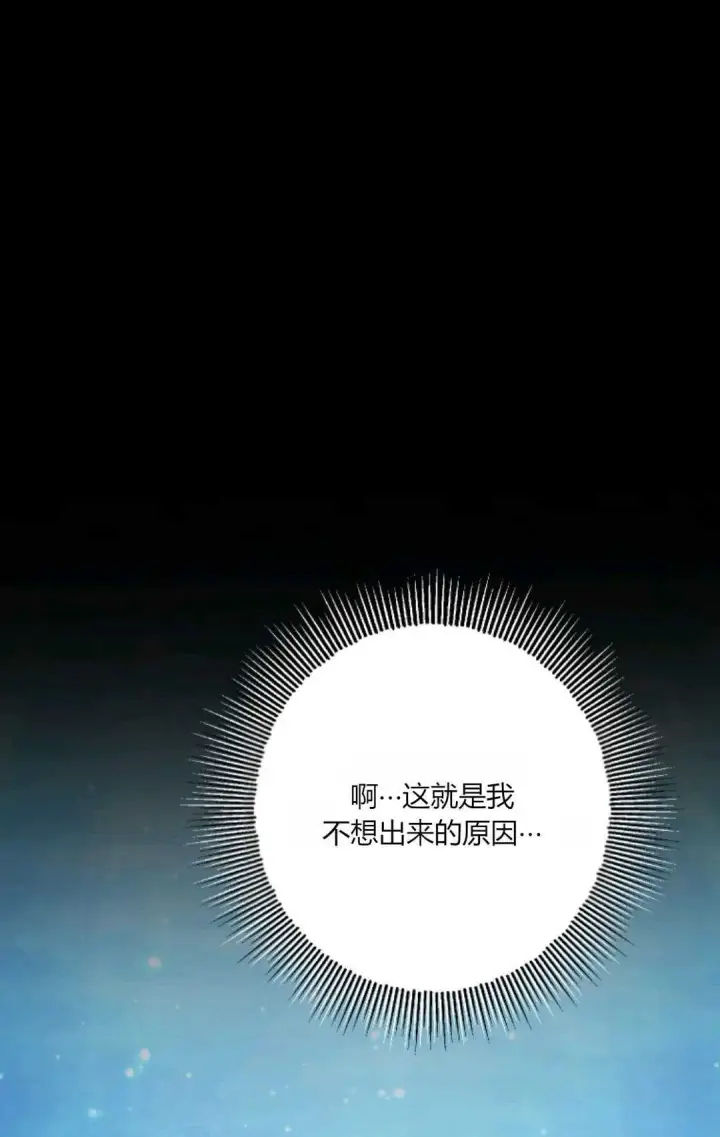 漫画《执着的男主要我成为主角》第42话第90张图