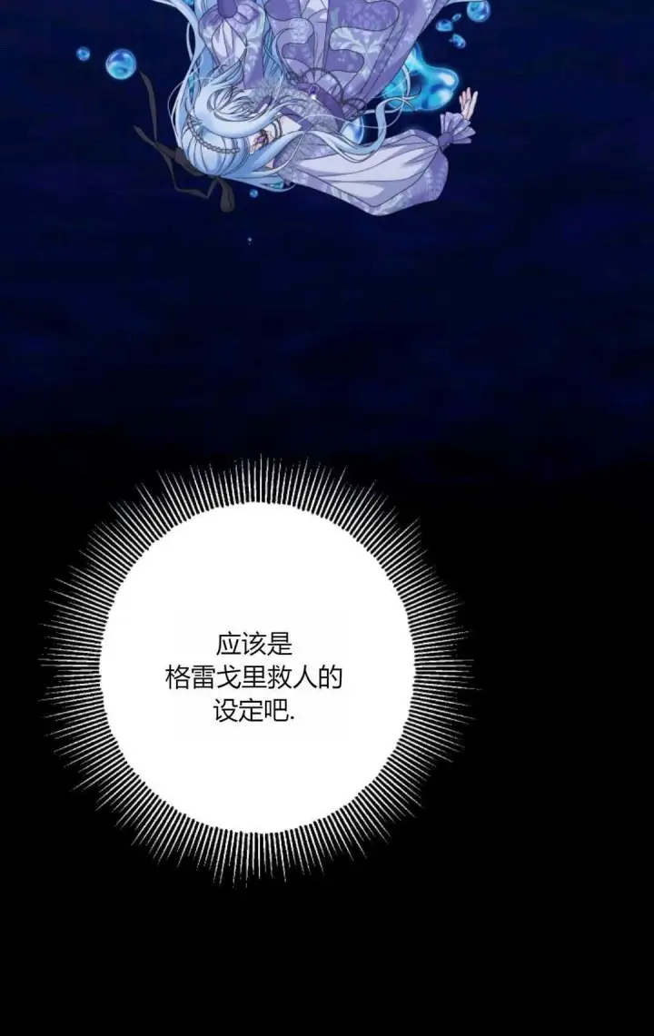 漫画《执着的男主要我成为主角》第42话第92张图