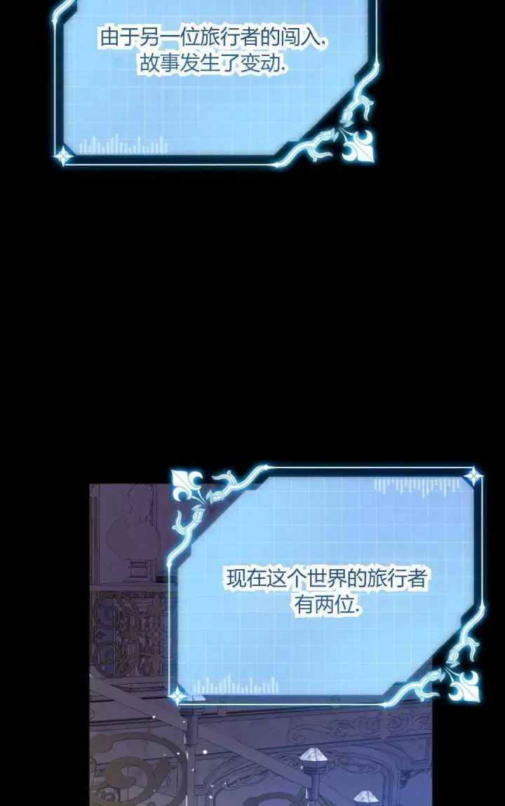 漫画《执着的男主要我成为主角》第43话第10张图