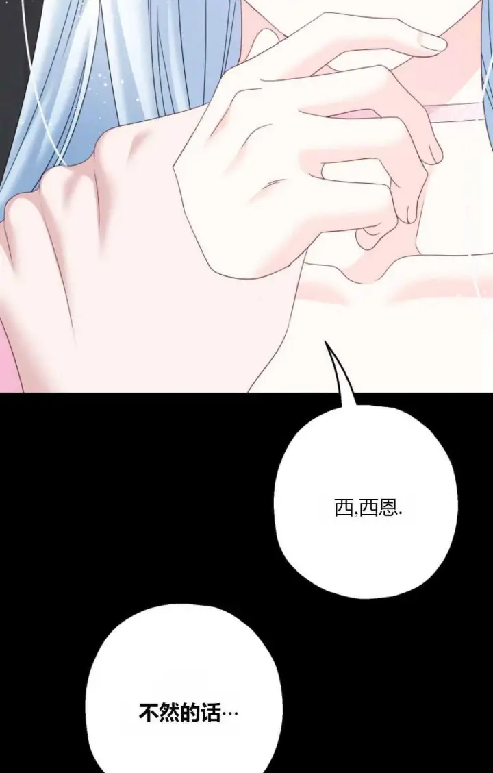 漫画《执着的男主要我成为主角》第43话第100张图