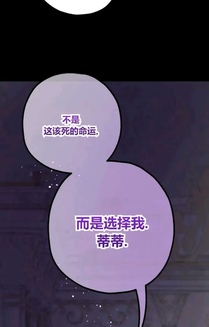 漫画《执着的男主要我成为主角》第43话第101张图