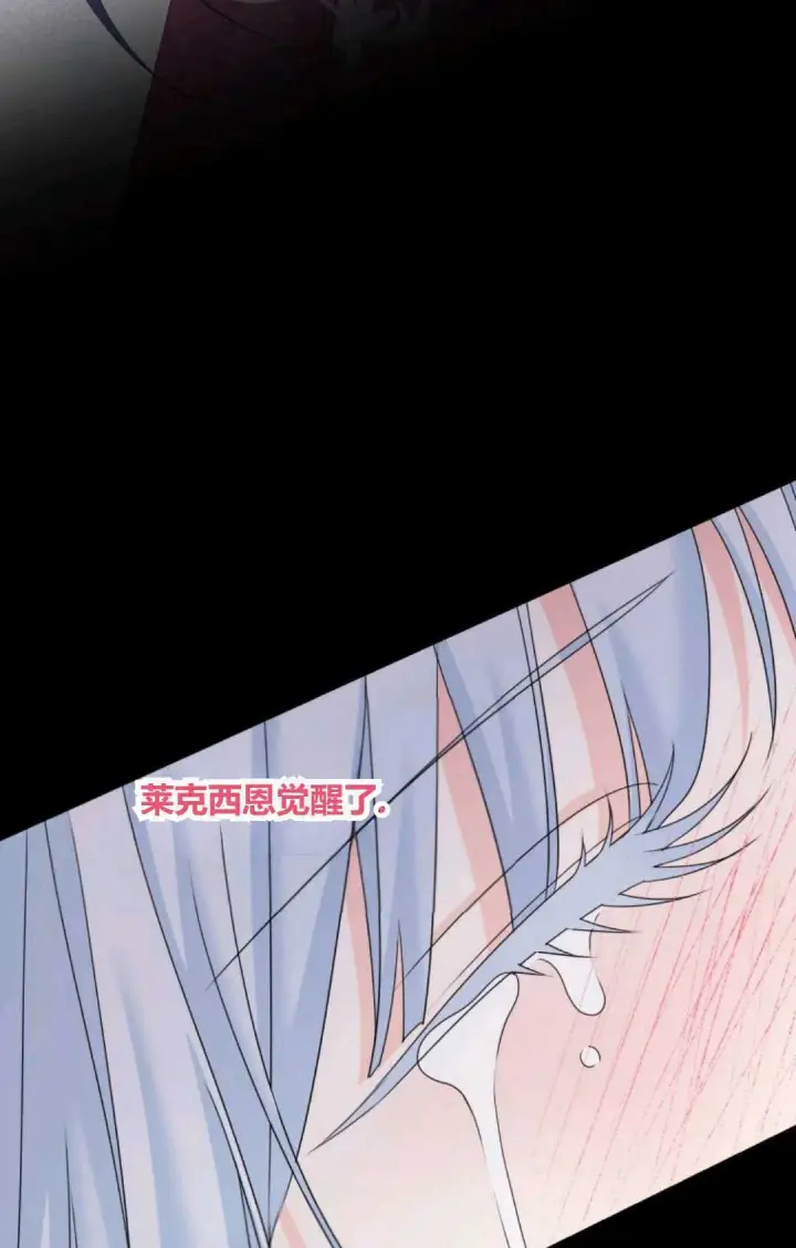 漫画《执着的男主要我成为主角》第43话第110张图