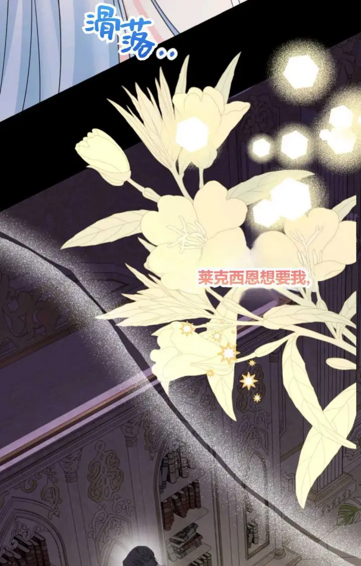 漫画《执着的男主要我成为主角》第43话第111张图