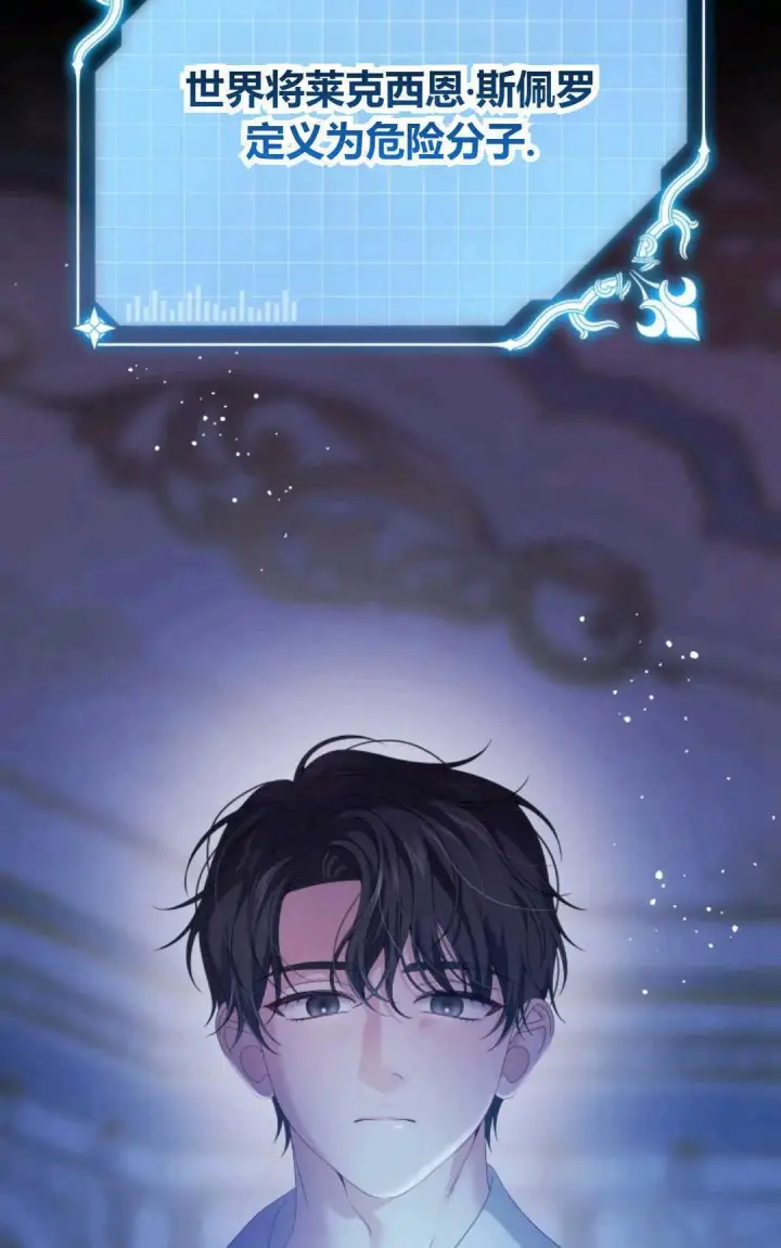 漫画《执着的男主要我成为主角》第43话第12张图
