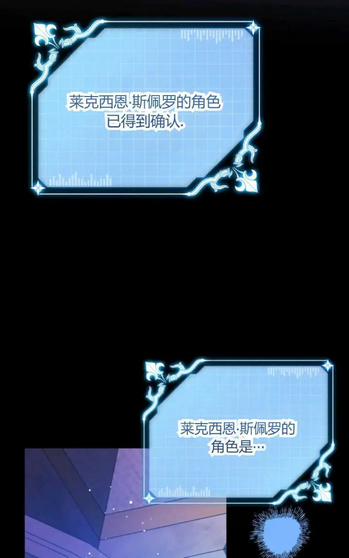 漫画《执着的男主要我成为主角》第43话第14张图