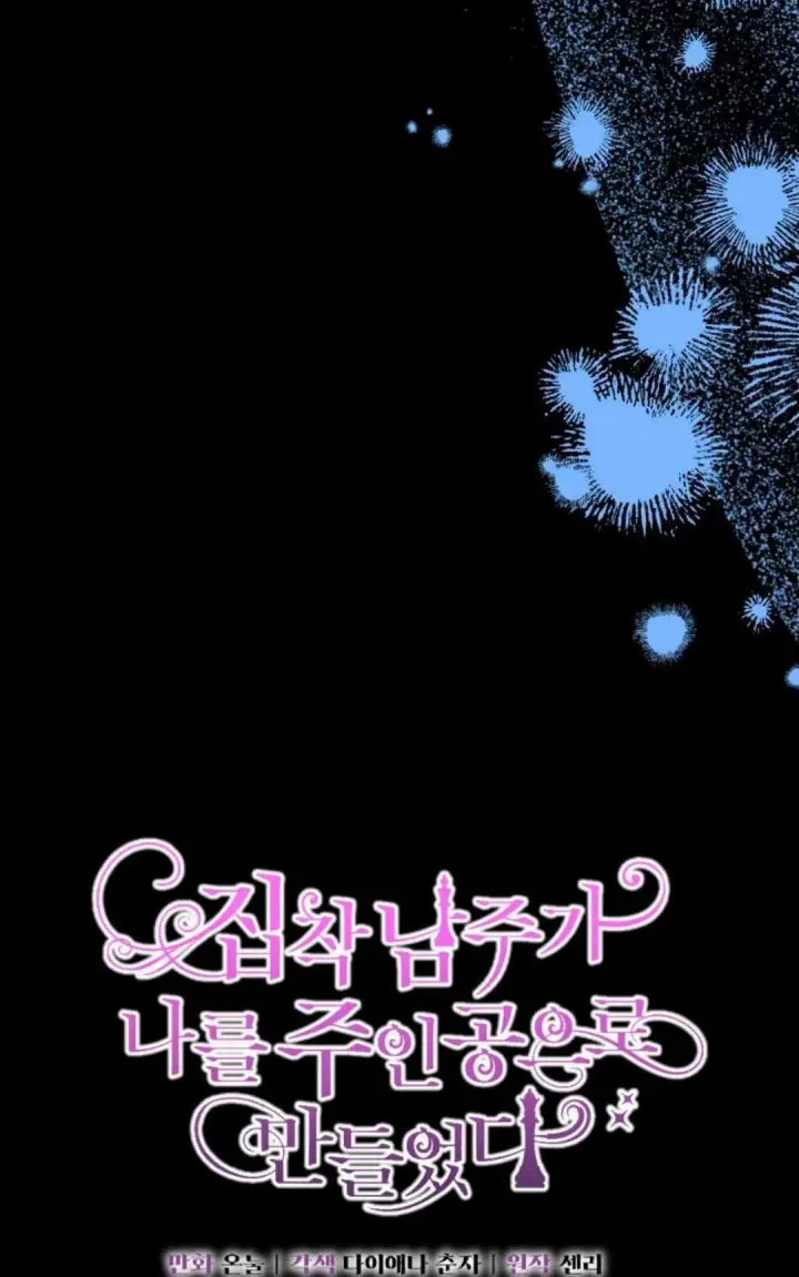 漫画《执着的男主要我成为主角》第43话第17张图