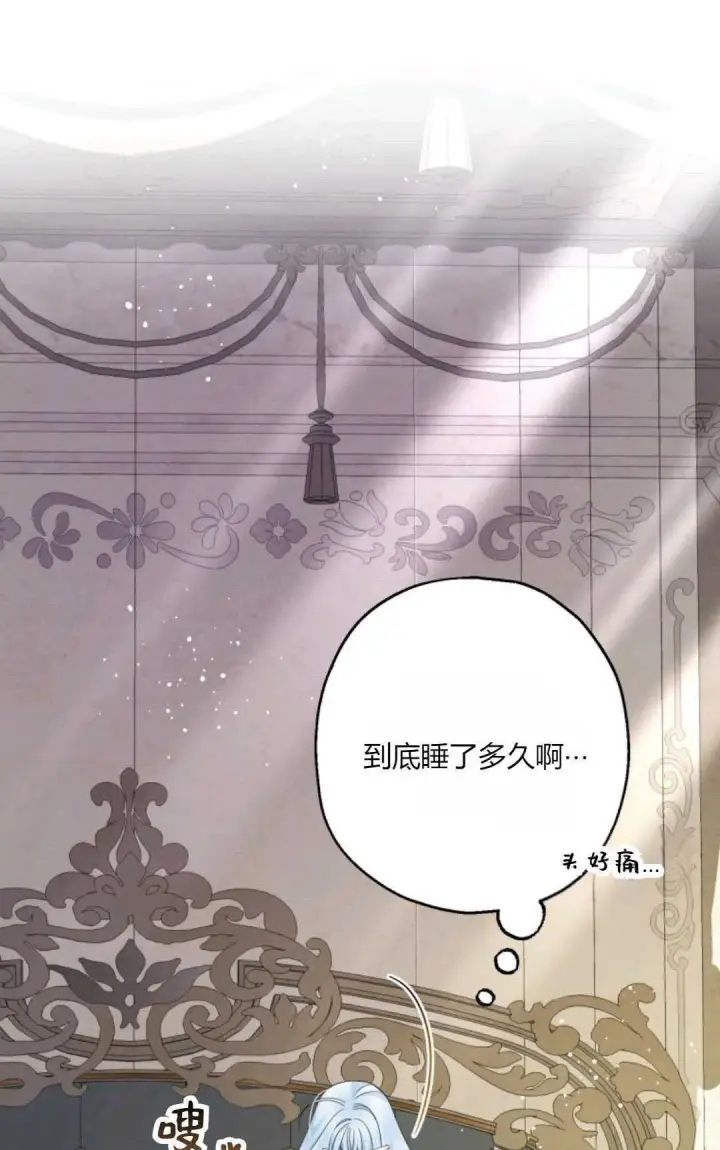 漫画《执着的男主要我成为主角》第43话第22张图