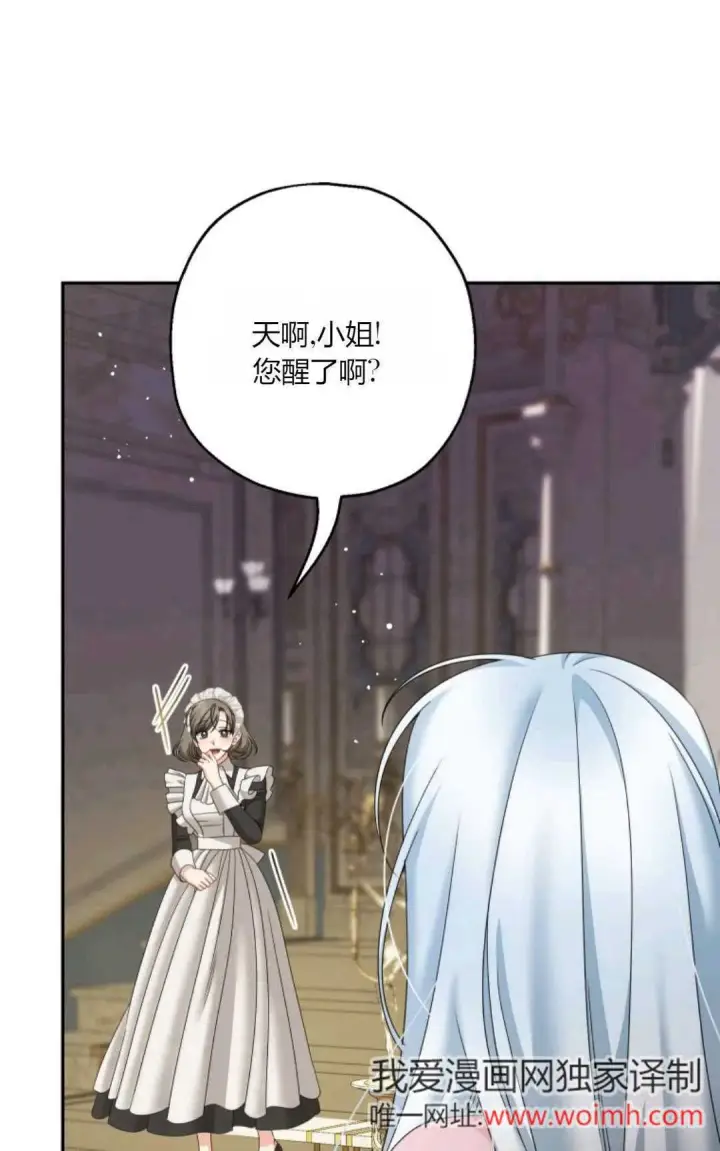 漫画《执着的男主要我成为主角》第43话第25张图