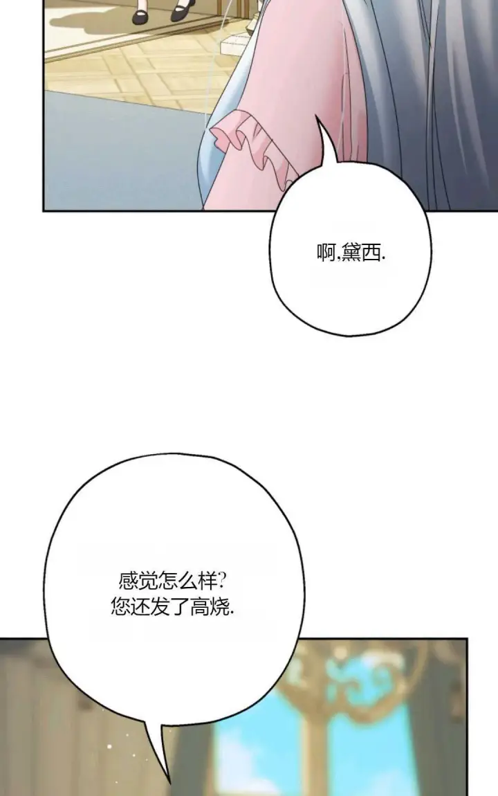 漫画《执着的男主要我成为主角》第43话第26张图
