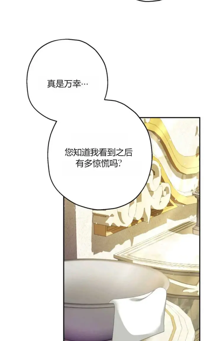 漫画《执着的男主要我成为主角》第43话第28张图