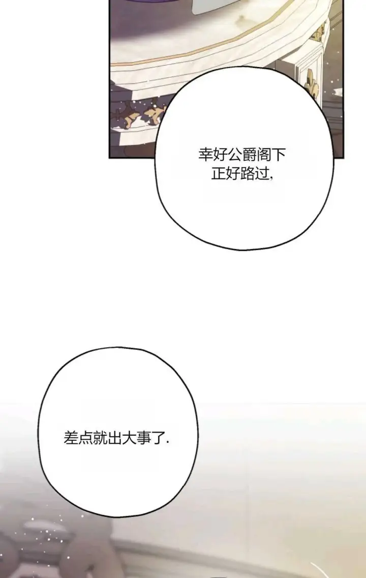 漫画《执着的男主要我成为主角》第43话第29张图