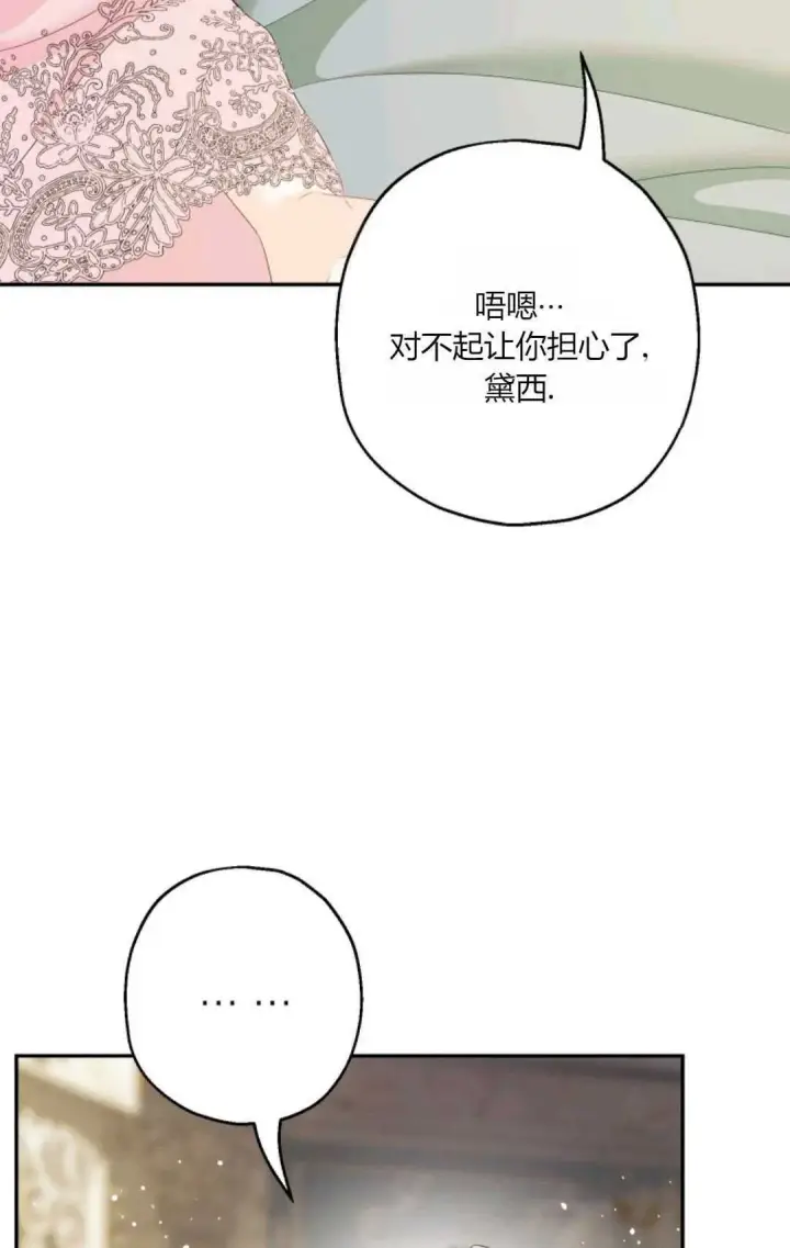 漫画《执着的男主要我成为主角》第43话第31张图
