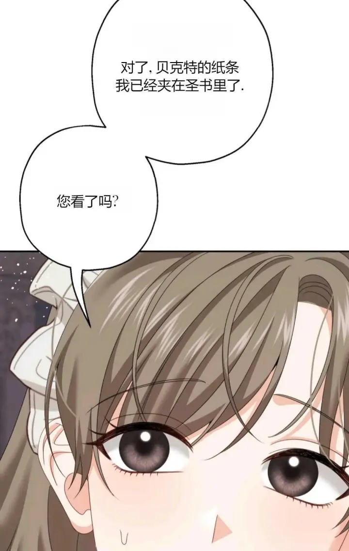 漫画《执着的男主要我成为主角》第43话第33张图