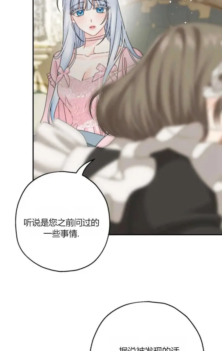 漫画《执着的男主要我成为主角》第43话第35张图