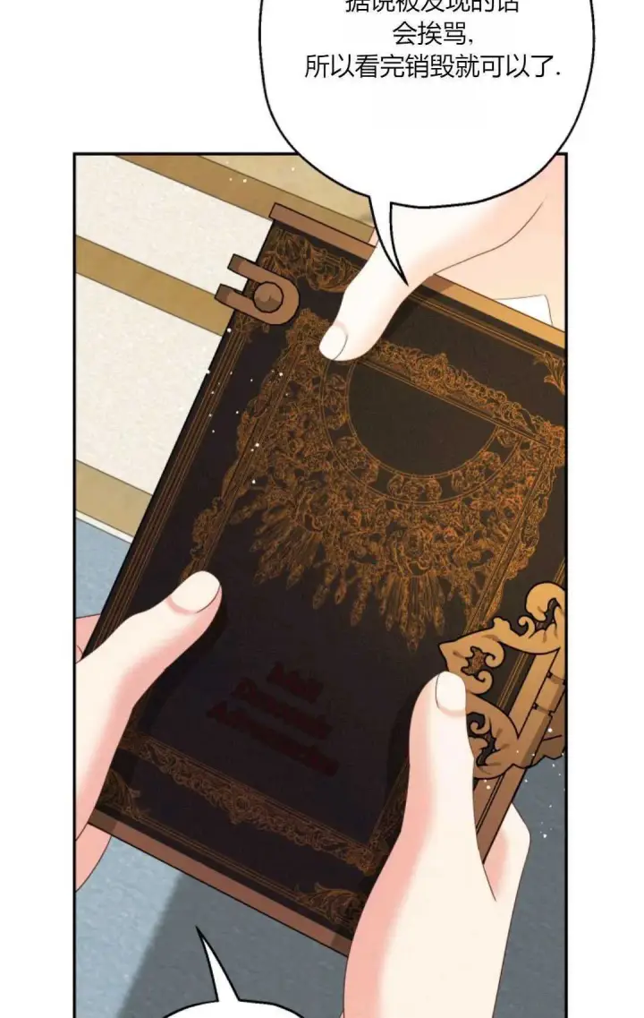 漫画《执着的男主要我成为主角》第43话第36张图