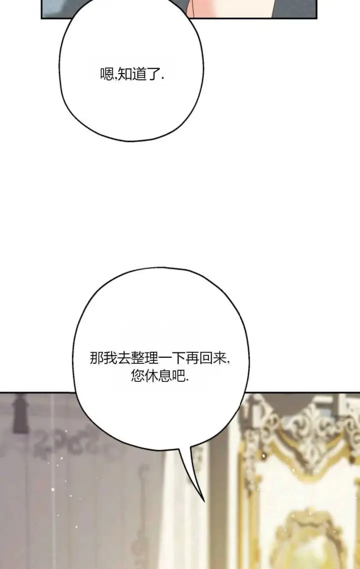 漫画《执着的男主要我成为主角》第43话第37张图